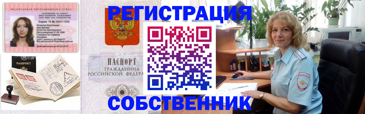 временная регистрация купить в Морозовске